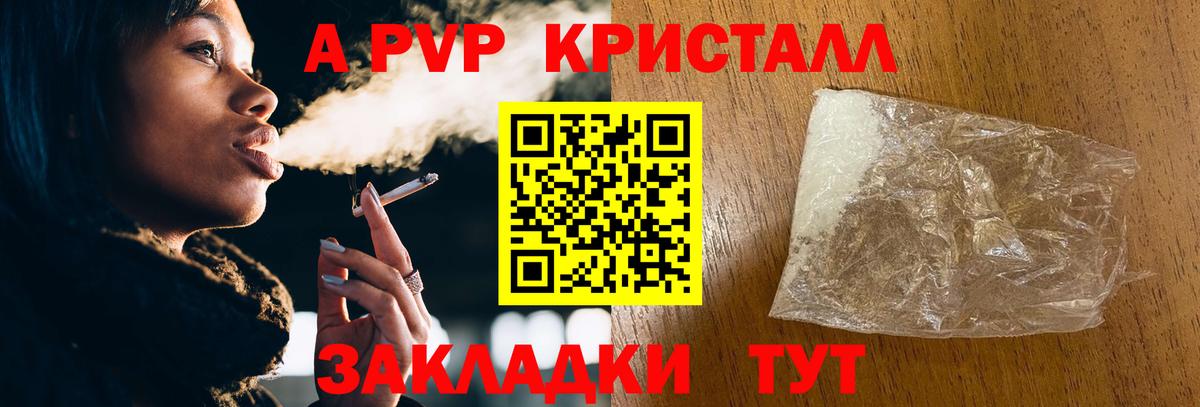 A PVP крисы CK Ипатово