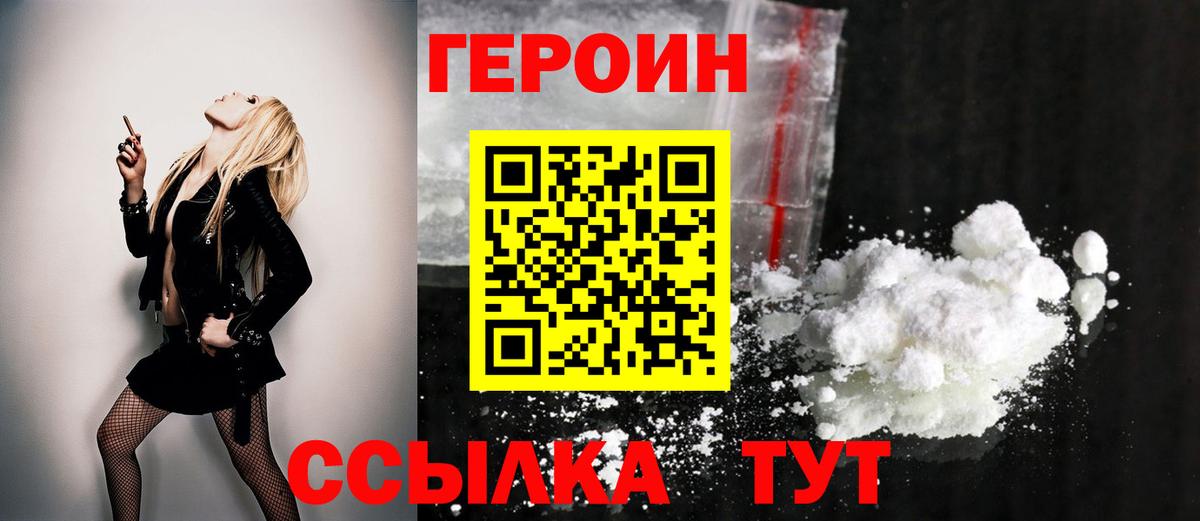 ГЕРОИН VHQ Ипатово