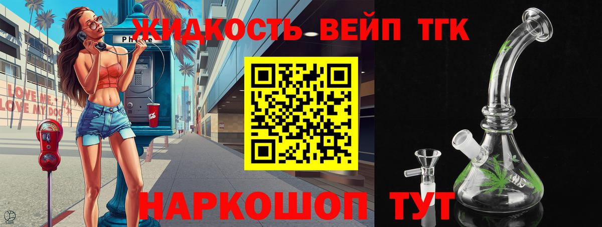Ипатово  ТГК вейп с тгк  Вход с VPN  Дистиллят ТГК вейп 